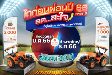 รถแทรกเตอร์