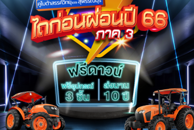 รถแทรกเตอร์